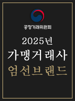 가맹거래